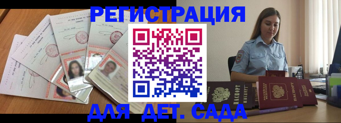 регистрация для дет. сада в Балашове