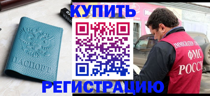 прописка поиск в Балашове