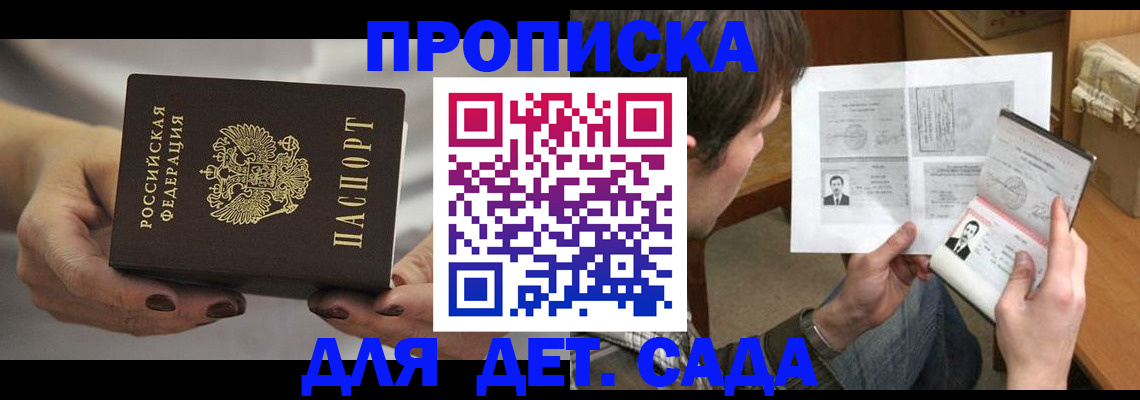прописка регистрация в Балашове