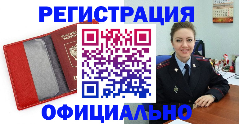 прописка штамп в Балашове
