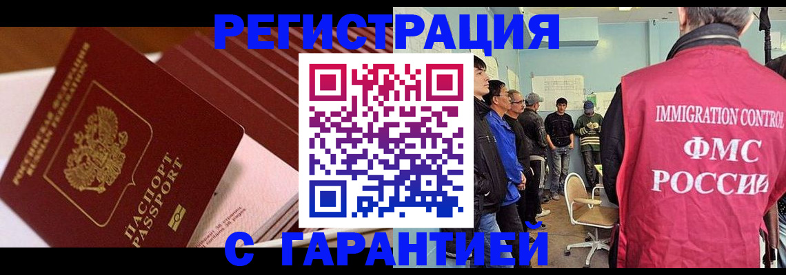 прописка гарантия в Балашове