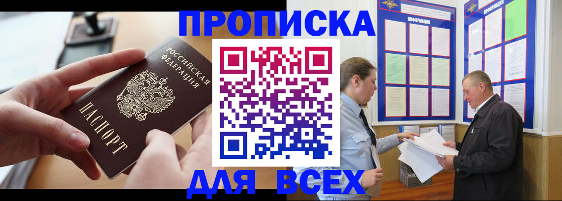 где прописаться в Балашове