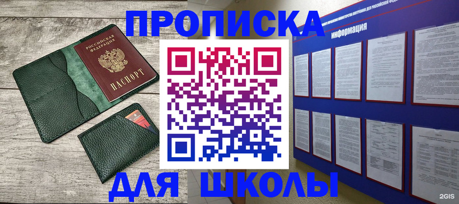 прописка для кредита в Балашове